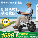 贝多适电动轮椅车老人全自动轻便可折叠旅行智能代步车DYW-JY-T01-A1