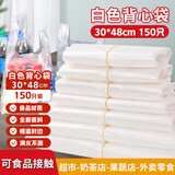 简爱生活白色PE背心式手提打包袋保鲜袋收纳马夹袋30*48cm 150只装