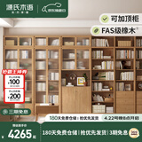 源氏木语实木组合书柜收纳架背景墙书橱书房落地柜子0.9米中空格书柜+顶柜