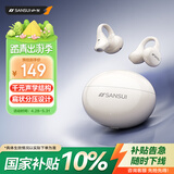山水（SANSUI）【国家补贴丨2026新款】W133蓝牙耳机耳夹式骨传导概念开放式无线不入耳运动跑步游戏降噪 象白