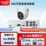 海康威视HIKVISION海康威视摄像头监控套装200万室内半球POE网线供电手机远程1路无硬盘T12HV3-IA含安装