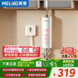 美菱（MeiLing）即热式小厨宝 厨房电热水器 5500W变频恒温小巧立式家用免储水厨宝MD-TS00326FL漏保开关延长线