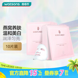 屈臣氏燕窝皙白沁润/虫草紧颜面膜 美白保湿滋养补水 新旧包装随机发 燕窝皙白沁润面膜 10片