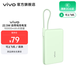 vivo 自带线充电宝 10000mAh 22.5W 移动电源  跨品牌快充兼容 纤薄小巧机身 一体式快充线 薄荷绿