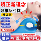 祥醫堂颈椎枕头反弓护颈托肩颈牵引颈矫正器颈椎病专用枕头托举器男女