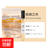 香水小样大牌平替无人区反转巴黎女士套装试香男女10ml 自由之水10ML