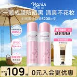 娜丽丝（Naris up）防晒喷雾霜90g*2 户外军训青少年高倍耐晒清爽控油防紫外线