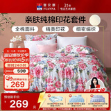 富安娜床上四件套纯棉100%全棉床品床单被套 双人加大套件230×229cm家居馆