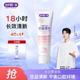 舒客悠益牙膏去口臭美白亮白牙齿清洁口腔120g草莓味新旧随机发