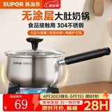 苏泊尔（SUPOR）304不锈钢奶锅0涂层安全健康婴儿辅食锅复合底家用一人食汤锅煮粥 304不锈钢奶锅 16cm