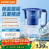 苏泊尔（SUPOR）便携式滤水壶3.5L蔚蓝1壶4芯过滤净水器净水壶自来水活性炭过滤器滤水器家用版蓝色UF03