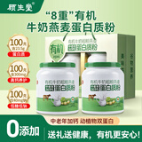 顾生堂有机蛋白粉1280g 牛奶中老年补充营养增强免疫力送长辈走亲戚礼盒