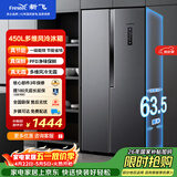 新飞450L对开门双变频PFD主动净味一级风冷无霜电脑控温冰箱BCD-450WK9ET国家补贴