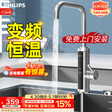 飞利浦（PHILIPS）电热水龙头变频恒温数显款不锈钢厨房卫生间款即热式速热阳台小厨宝电热水器包安装1040