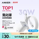 ANKER安克冰点充【热销100W+，适配苹果17Air/iPhone16】45W/30W/20W快充充电器氮化镓充电套装华为小米 【苹果16专用】0.9米30W套装白-C口