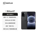 一加 Ace 6T 16GB+512GB 闪速黑 oppo 第五代骁龙 8 165Hz 超高刷电竞屏 学生游戏拍照手机 国家补贴