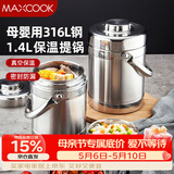 美厨（MAXCOOK）316L不锈钢保温饭盒提锅真空保温桶学生便当盒便携式饭盒MCTG0579