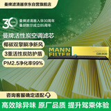 曼牌滤清器（MANNFILTER）空调滤清器空调滤芯CUK8430宝马X1老3系E90底盘318320325/1系120