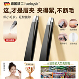 BABYSIR德国精工高精密镊子拔毛眉夹眉毛夹子拔胡子白发工具神器胡子钳