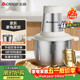志高（CHIGO）绞肉机家用 绞馅机304不锈钢小型多功能料理辅食机碎肉打肉搅拌机饺子肉馅蒜蓉机2L双刀头ZG-L805