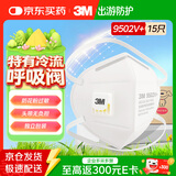 3M 夏季KN95防尘口罩防花粉过敏鼻炎透气阀 独立包装15只/盒9502V+