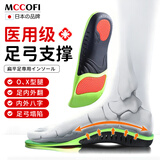Mccofi足弓矫正鞋垫扁平足矫正足弓支撑鞋垫内八字腿型矫正OX型腿矫正器