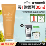 悦木之源（Origins）畅饮补水保湿面膜75ml 涂抹滋润保湿补水提亮护肤生日礼物送女友