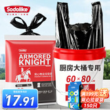 Sodolike尚岛背心物业袋黑色60*80cm50只单面1.1丝款垃圾袋物业袋手提式