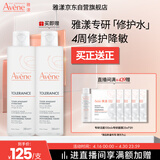 雅漾（Avene）专研舒缓保湿水200ml 补水修护敏感爽肤水化妆水护肤品湿敷水礼物