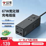 公牛（BULL）公牛USB插座67w快充充电头四口输出适配小米协议家用办公差旅桌面小魔方充电器