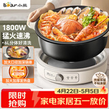小熊（Bear）电火锅 火锅专用锅家用5-8人适用分体式可拆洗多功能涮肉电煮锅火锅锅6L大容量 F60K1