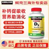 KirkLand柯克兰维生素D3软胶囊50mcg*600粒辅助骨骼血钙情绪健康美国进口 维生素d3软胶囊 600粒*1瓶