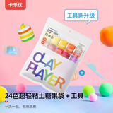 卡乐优（Coloyou）超轻粘土无毒彩泥黏土橡皮泥手工diy玩具儿童24色糖果袋装