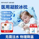 海氏海诺医用冰枕 婴幼儿童退热退烧贴冷敷冰枕头 物理降温贴冰垫冰袋1只