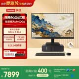 联想扬天M4000q 商用办公台式电脑台式机主机(酷睿Ultra7 265 32G DDR5 1TB SSD)23.8英寸全套