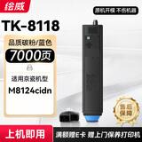 绘威适用京瓷M8124cidn打印机粉盒 TK-8118墨盒 硒鼓 墨粉盒 蓝色