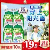碧浪除菌洗衣原液夏日海风50g*4袋试用装旅行装（碧浪/汰渍随机发）