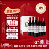 洛神山庄澳洲奔富 设拉子赤霞珠红葡萄酒 14度 750ml*6 正品行货 热门商品