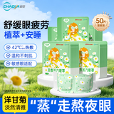 超亚健康联名热敷蒸汽眼罩洋甘菊香型缓解眼疲劳自发睡眠护眼50片