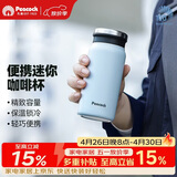 孔雀（Peacock）保温杯 迷你咖啡杯日常出街便携随身不锈钢水杯茶杯