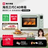 海氏（Hauswirt）C40三代电烤箱家用专业烘焙搪瓷内胆多功能大容量发酵一体机侧风机上色均匀 湖水绿 40L