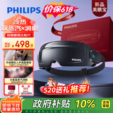 飞利浦（PHILIPS）美眼宝【重磅新品】眼部按摩仪蒸汽眼罩热敷雾化护润眼按摩护眼仪520送女朋友礼物老婆礼物5204E