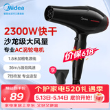 美的（Midea）专业发廊吹风机 2300W大功率快干 理发店造型用 大风力快干电吹风家用吹风筒FJ108 520礼物价保618