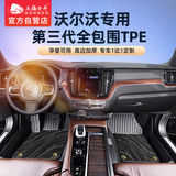 五福金牛全包围沃尔沃tpe汽车脚垫沃尔沃XC60 S90L S60L XC90 XC40 森益