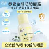 润本冰沙防晒面霜二合一儿童宝宝夏季护肤舒缓50g隔离紫外线0-6-12岁