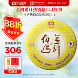 大益TAETEA茶叶普洱茶熟茶 50周年纪念版 金针白莲357g 2301批次