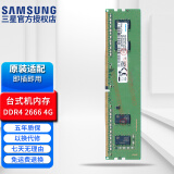 三星（SAMSUNG） 原装原厂 DDR4 PC4 UDIMM 2666 2933 3000 3200 四代台式机主机组装电脑内存条 台式机 DDR4 2666 4GB