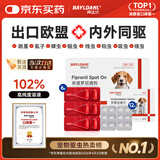 拜达尔狗狗专用驱虫药体内外一体宠物外驱幼犬用狗体外驱虫6支+12片内驱