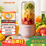 九阳（Joyoung）【生日礼物】榨汁杯 家用小型便携榨汁机 水果蔬果汁机 辅食机搅拌杯电动多功能自动清洗L3-C8粉