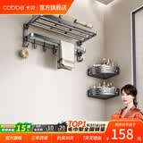 卡贝（cobbe）浴室墙上置物架卫生间毛巾挂架免打孔壁挂卫浴厕所浴巾架挂件套装 双折叠-两件套A(免钉/打孔)